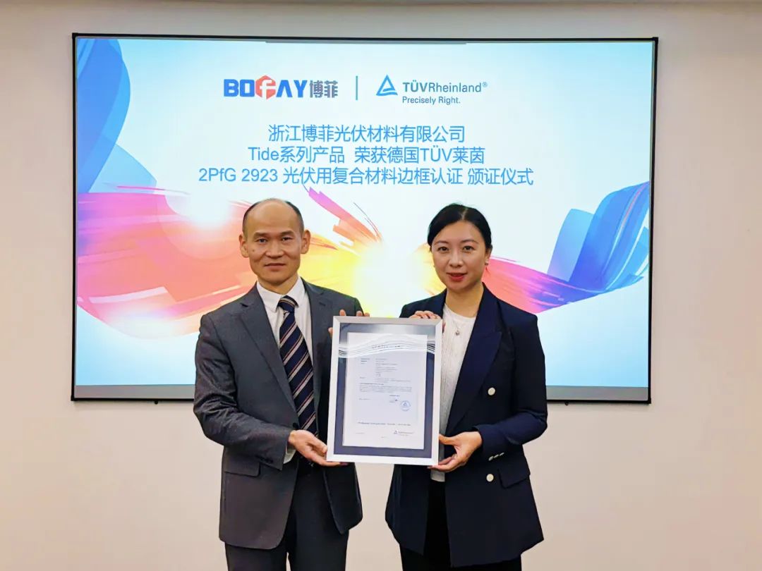 喜讯！&mdash;&mdash;浙江九州酷游ku游登录平台光伏质料有限公司荣获德国T&Uuml;V莱茵认证