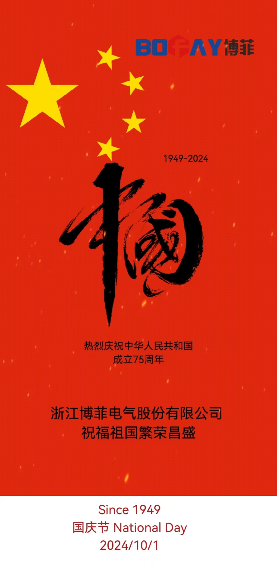 有五星红旗的地方，，，，，就有信心的灯塔，，，，，祖国生日快乐！